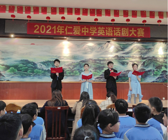 2021年仁愛中學(xué)英語話劇大賽 2021年仁愛中學(xué)英語話劇大賽